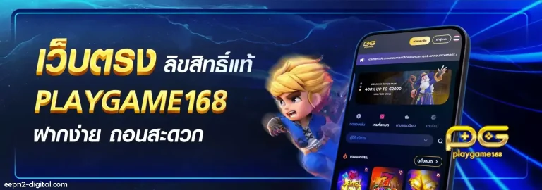 playgame 168
