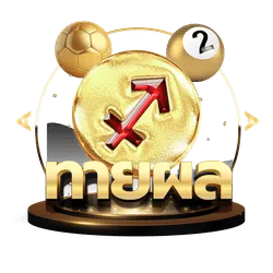 10-ทายผล.webp